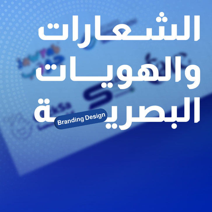 اللوجوهات (الشعارات)