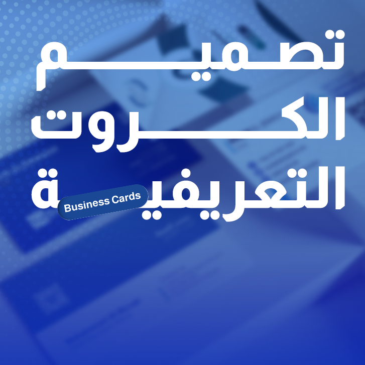 الكارت التعريفي